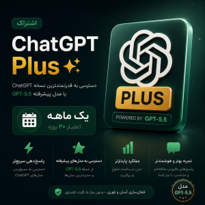 اکانت اماده chatgpt plus