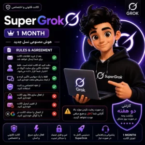 اکانت سوپر گراک آماده اختصاصی یک ماهه